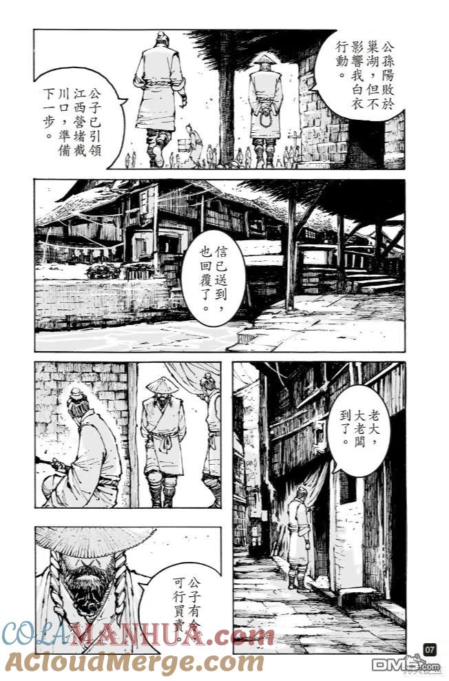 火凤燎原 第572回 白衣行动 第7页