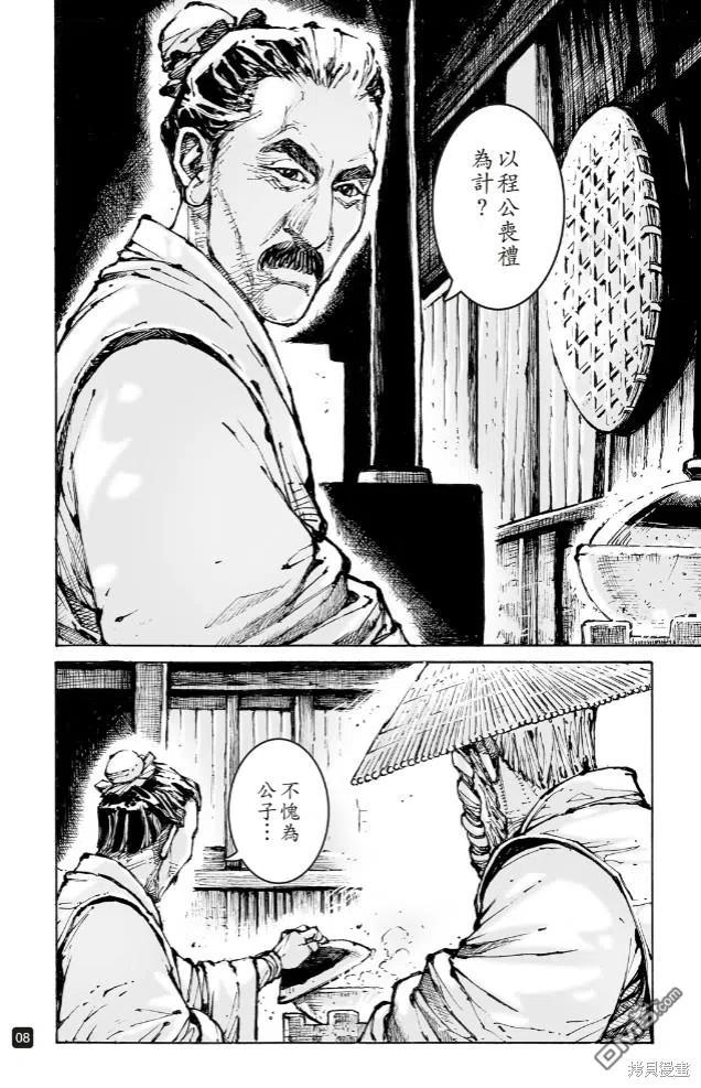 火凤燎原 第572回 白衣行动 第8页