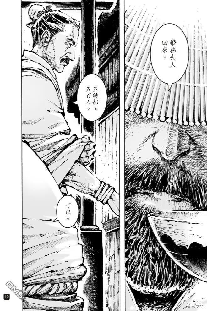 火凤燎原 第572回 白衣行动 第10页