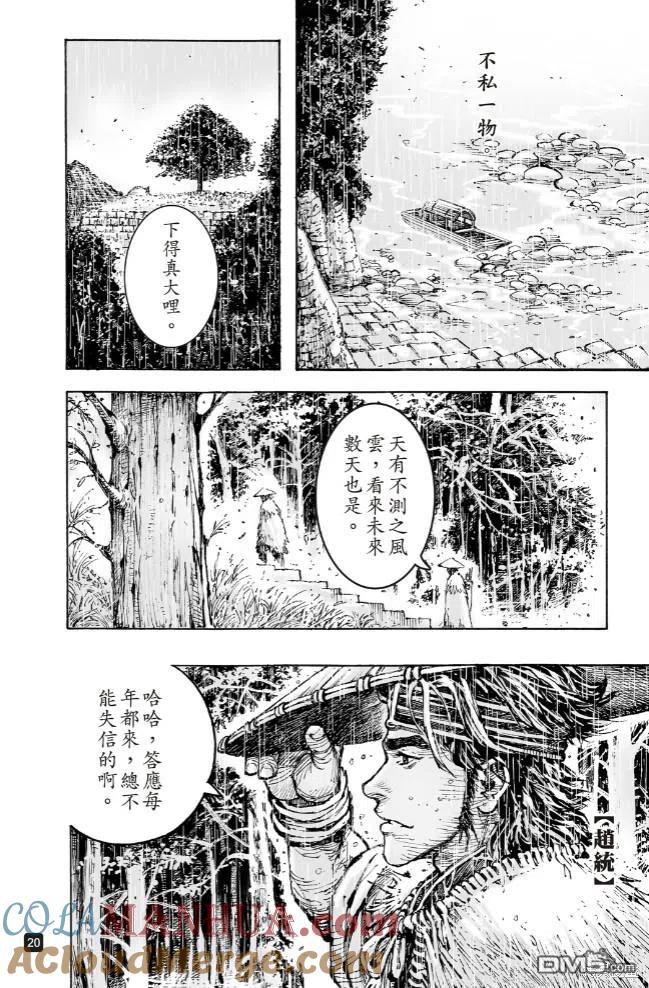 火凤燎原 第572回 白衣行动 第19页