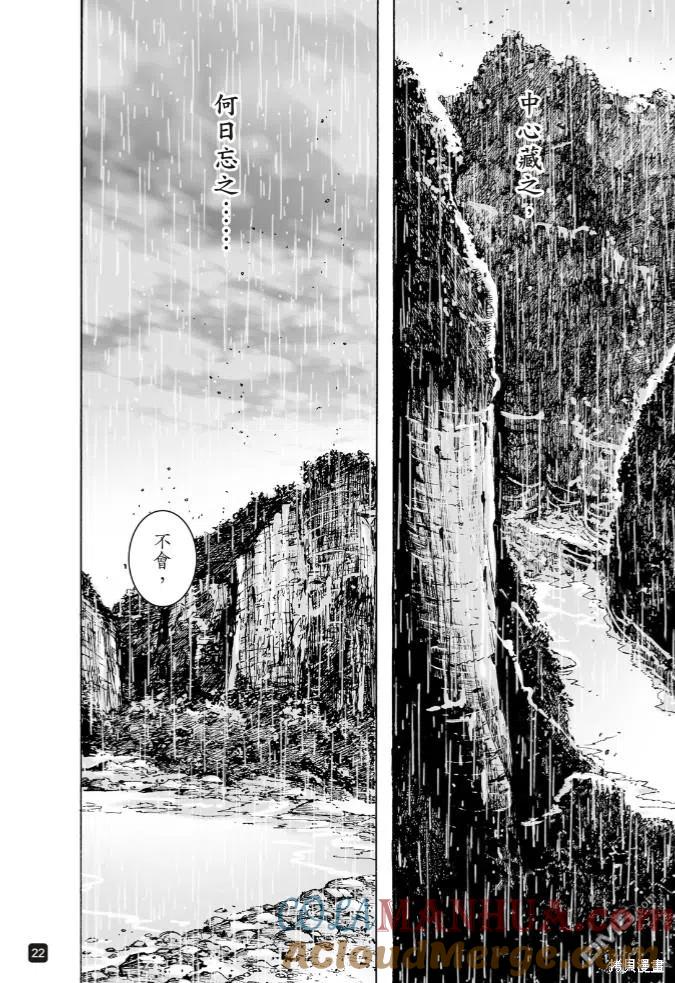 火凤燎原 第572回 白衣行动 第21页