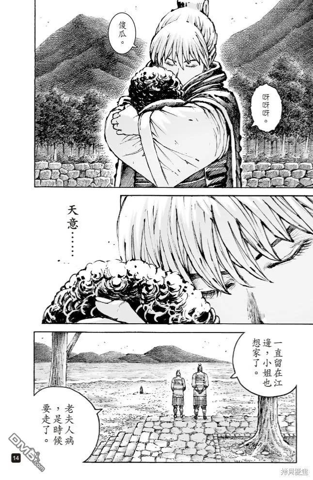 火凤燎原 第572回 白衣行动 第14页