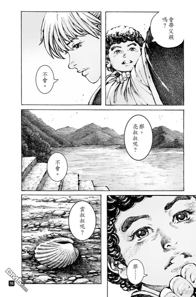 火凤燎原 第572回 白衣行动 第16页