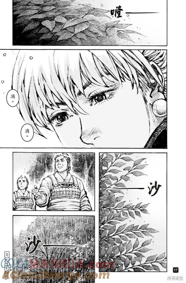 火凤燎原 第572回 白衣行动 第17页