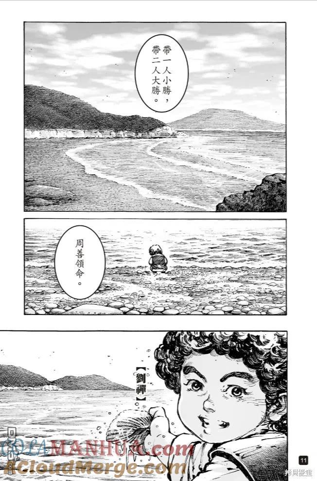 火凤燎原 第572回 白衣行动 第11页