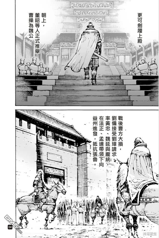 火凤燎原 第572回 白衣行动 第4页