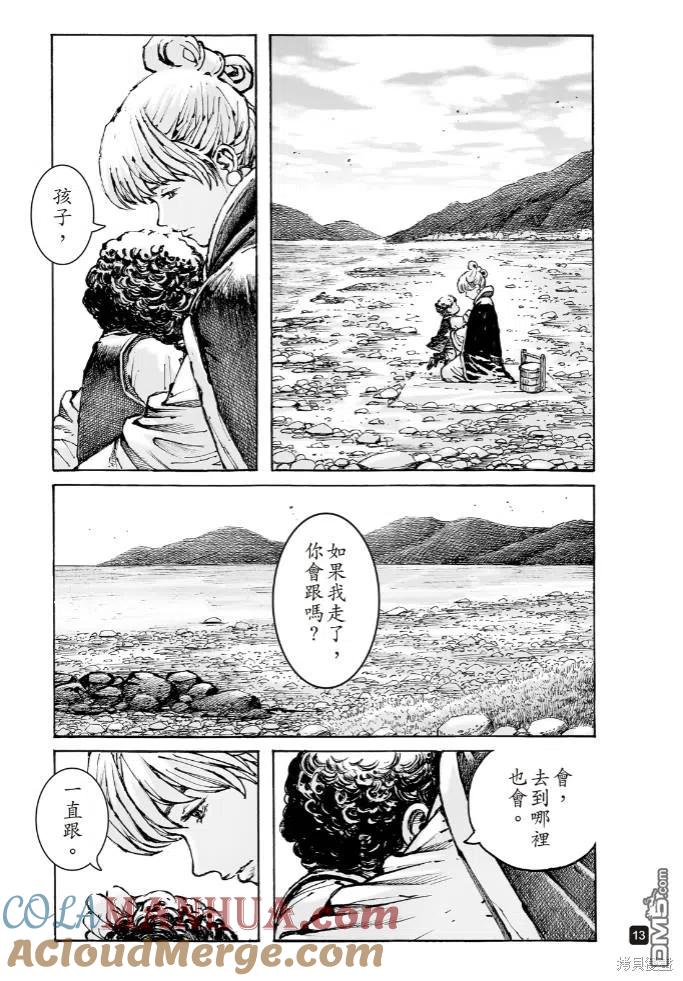 火凤燎原 第572回 白衣行动 第13页