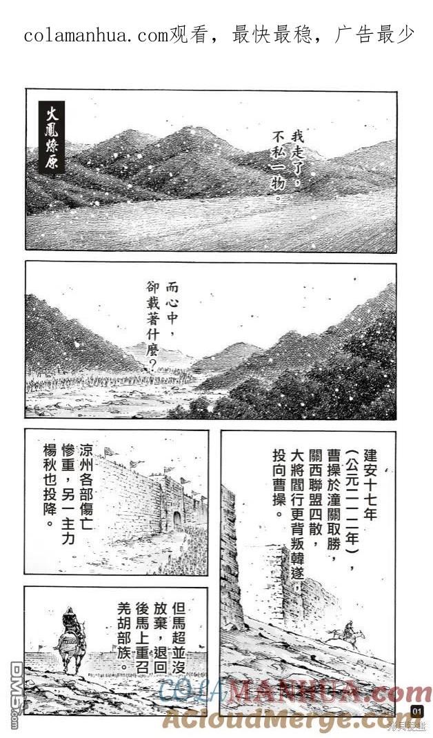 火凤燎原 第572回 白衣行动 第1页