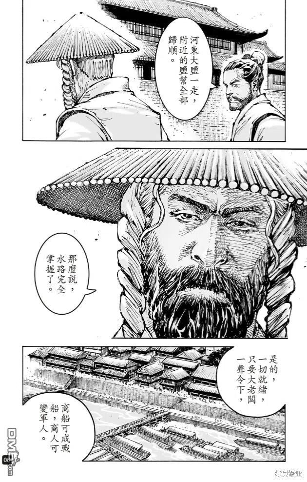 火凤燎原 第572回 白衣行动 第6页