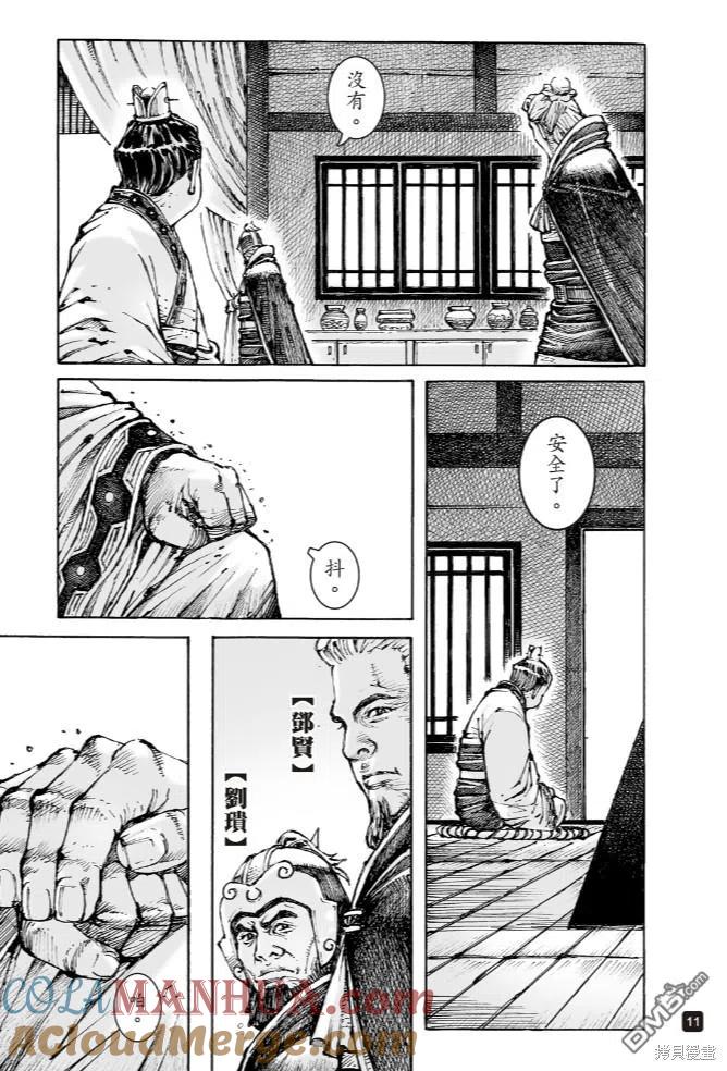 火凤燎原 第573回 暗儒仁君 第11页