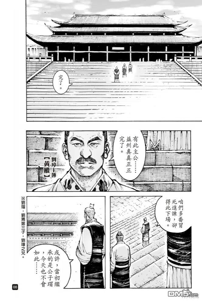 火凤燎原 第573回 暗儒仁君 第8页