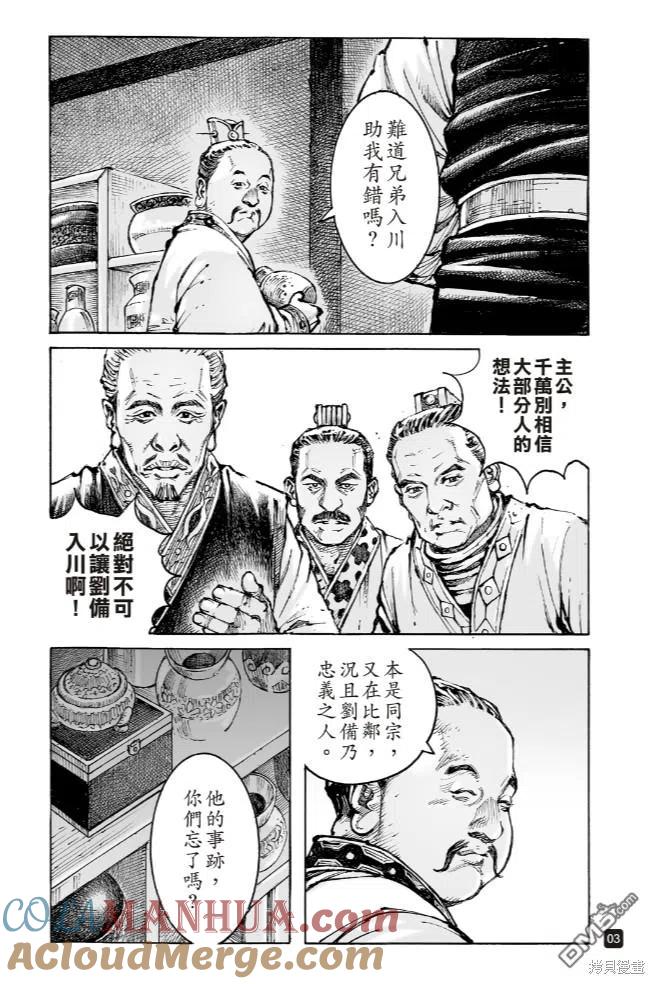 火凤燎原 第573回 暗儒仁君 第3页