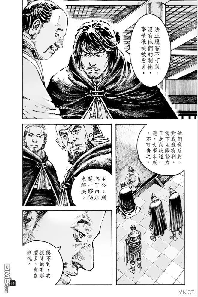 火凤燎原 第573回 暗儒仁君 第14页