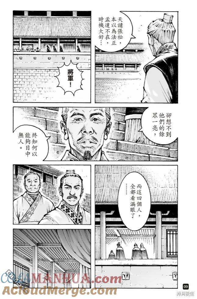 火凤燎原 第573回 暗儒仁君 第9页