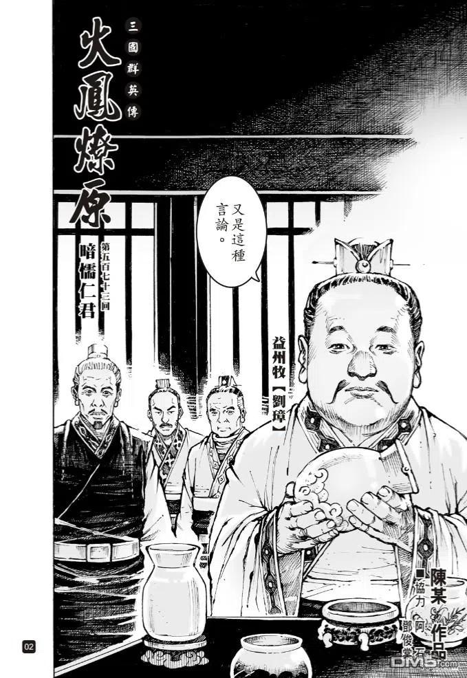 火凤燎原 第573回 暗儒仁君 第2页