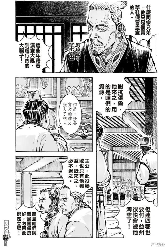 火凤燎原 第573回 暗儒仁君 第4页