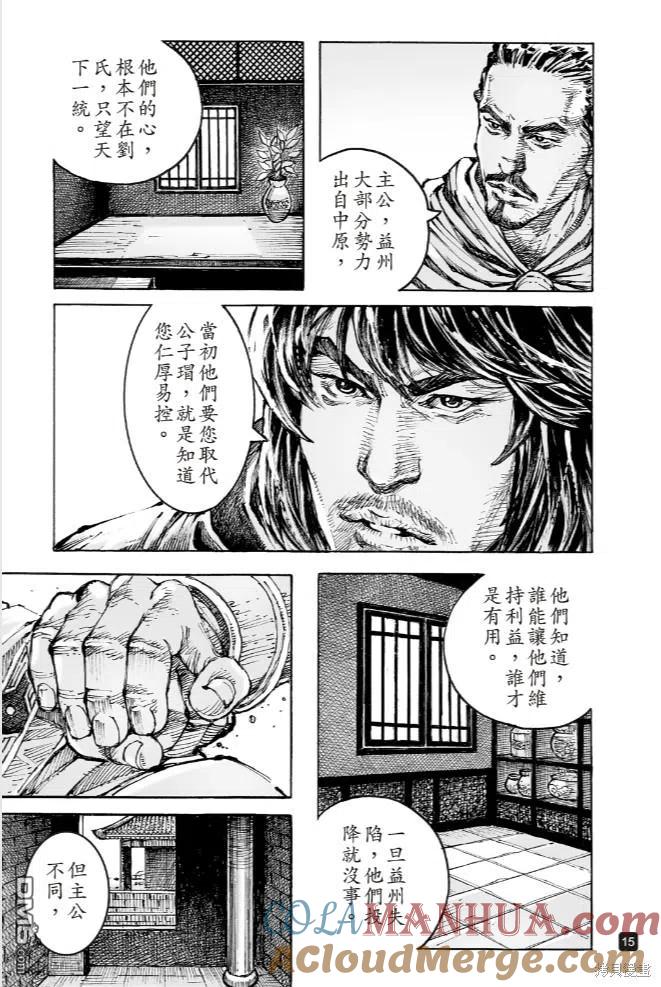 火凤燎原 第573回 暗儒仁君 第15页