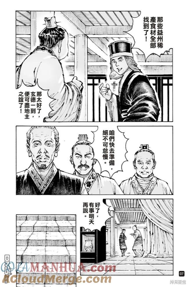 火凤燎原 第573回 暗儒仁君 第7页