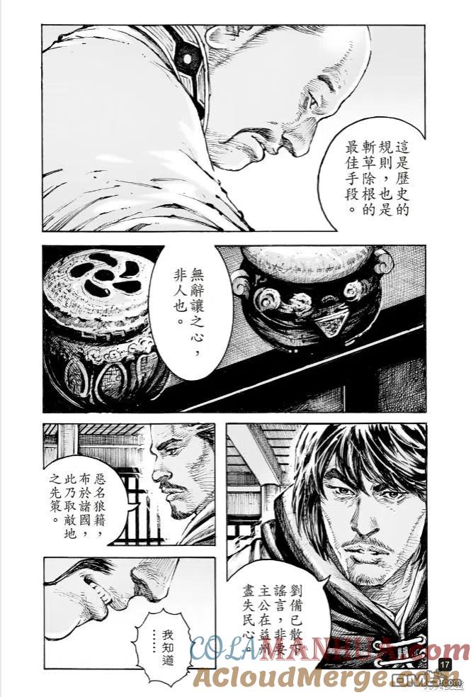 火凤燎原 第573回 暗儒仁君 第17页