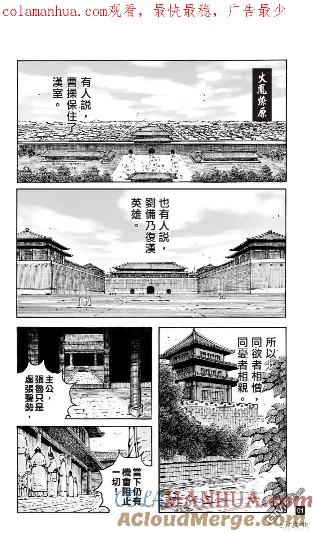 火凤燎原 第573回 暗儒仁君 第1页