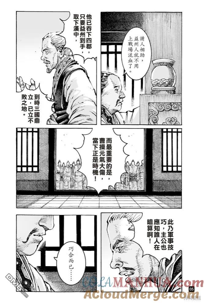 火凤燎原 第573回 暗儒仁君 第5页
