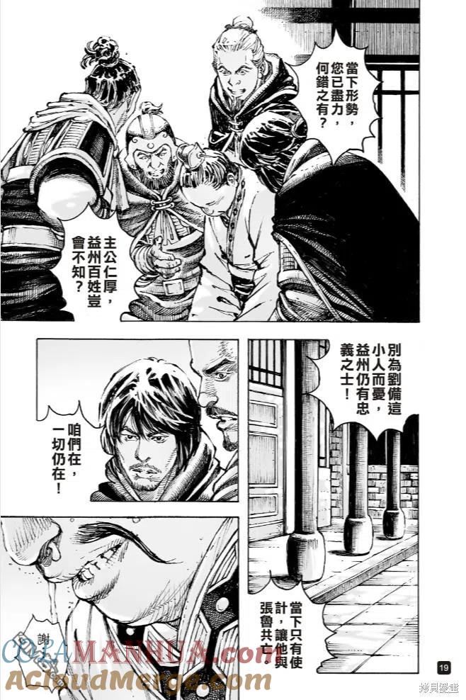 火凤燎原 第573回 暗儒仁君 第19页