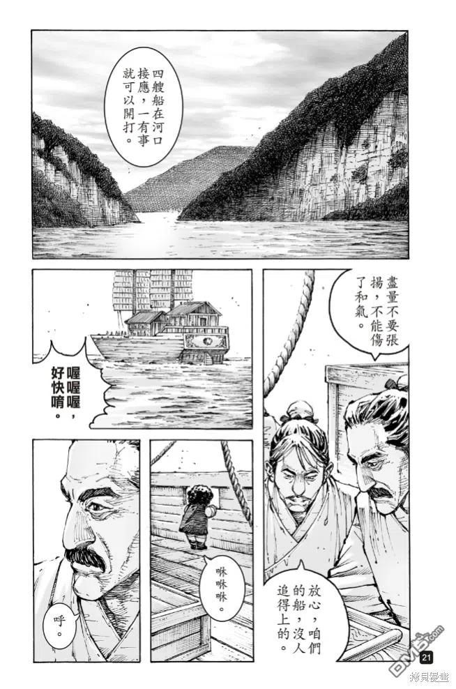 火凤燎原 第574回 顺流逆流 第20页