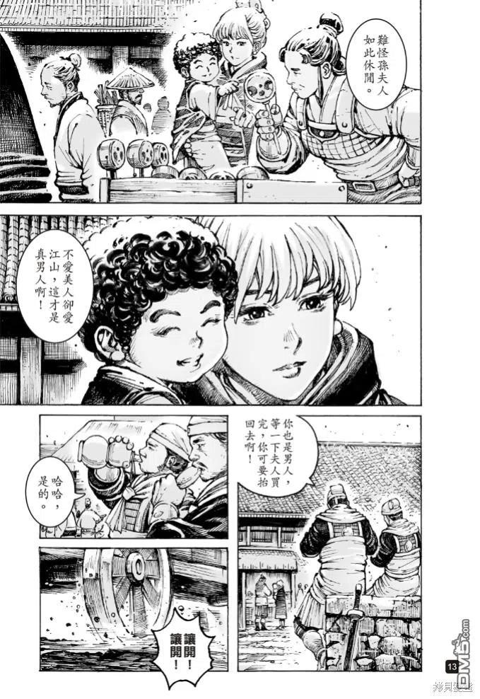 火凤燎原 第574回 顺流逆流 第12页