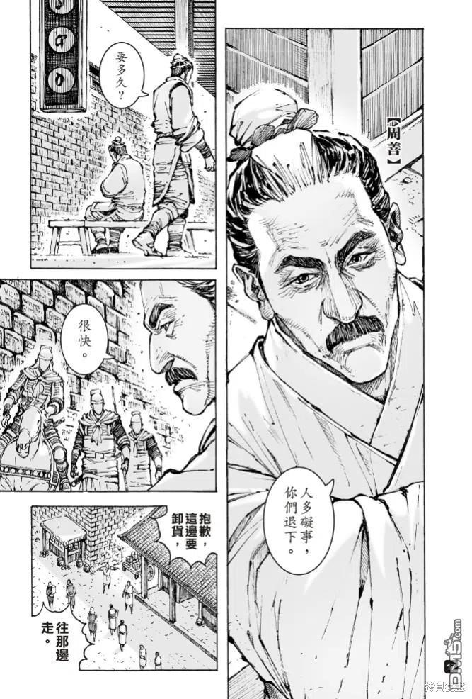 火凤燎原 第574回 顺流逆流 第16页
