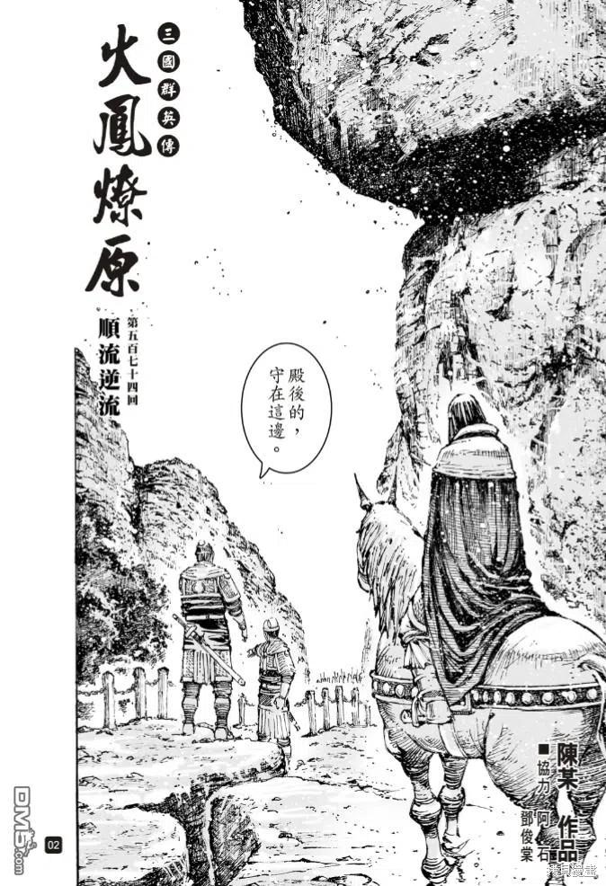 火凤燎原 第574回 顺流逆流 第2页