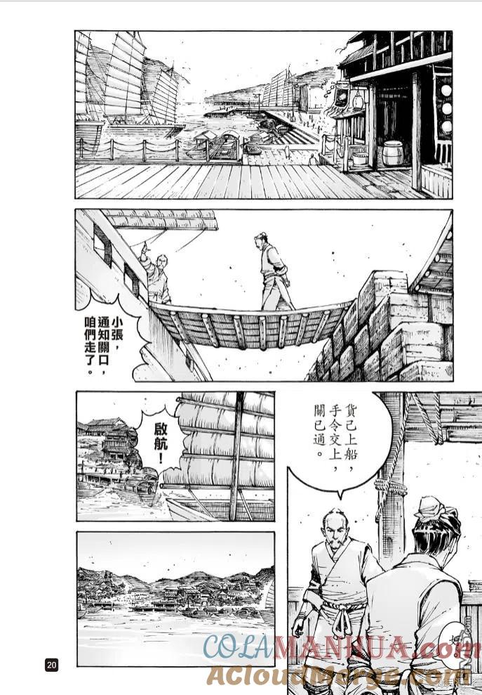 火凤燎原 第574回 顺流逆流 第19页