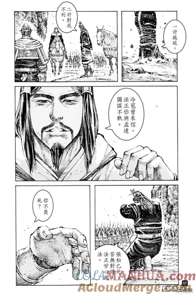 火凤燎原 第574回 顺流逆流 第7页