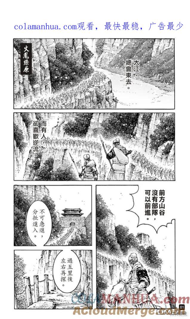 火凤燎原 第574回 顺流逆流 第1页