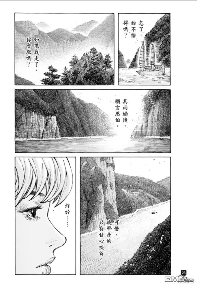 火凤燎原 第574回 顺流逆流 第22页