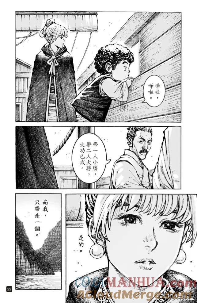 火凤燎原 第574回 顺流逆流 第21页