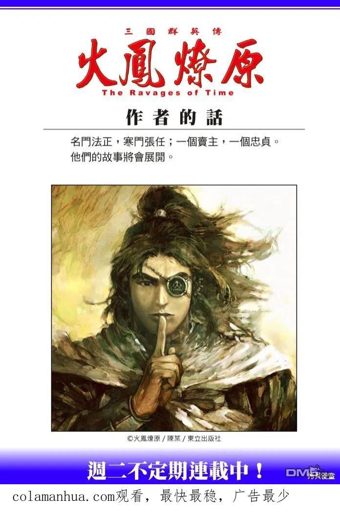 火凤燎原 第574回 顺流逆流 第26页