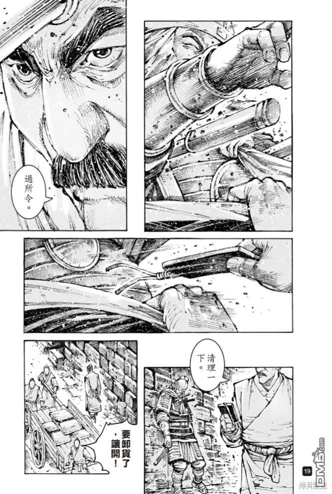 火凤燎原 第574回 顺流逆流 第18页
