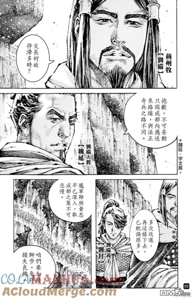 火凤燎原 第574回 顺流逆流 第3页