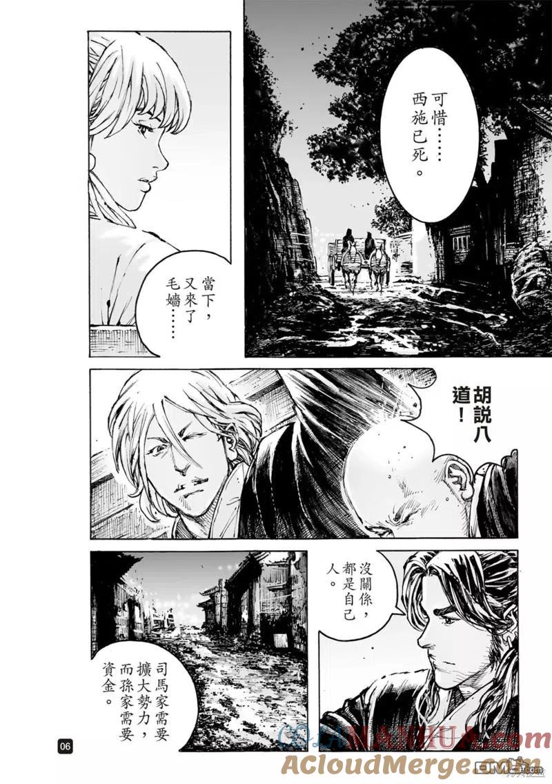 火凤燎原 第575回 羁旅怨愁 第7页