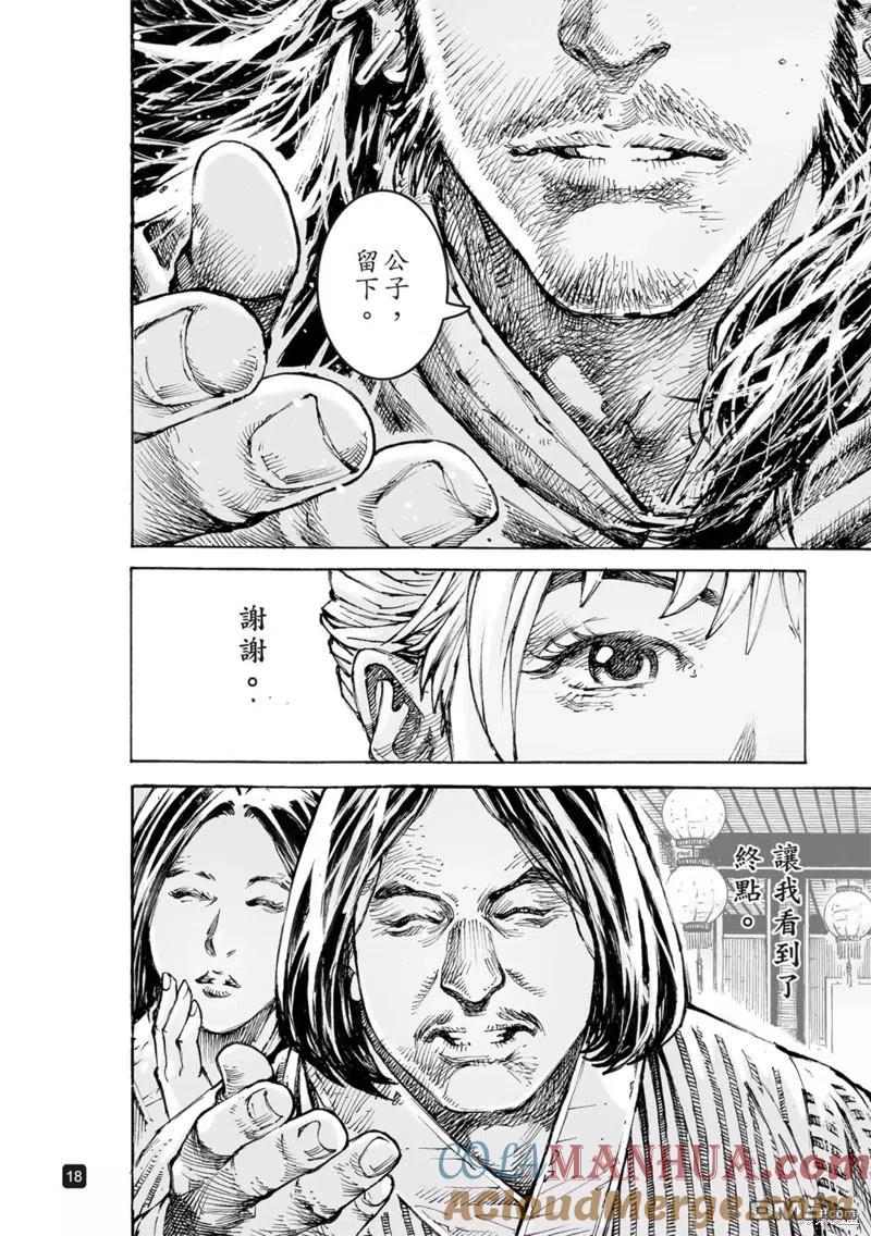 火凤燎原 第575回 羁旅怨愁 第19页
