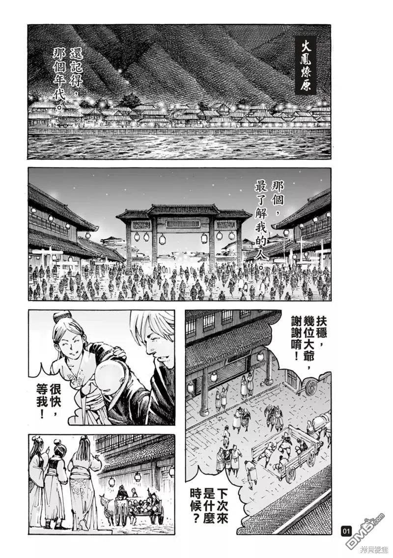 火凤燎原 第575回 羁旅怨愁 第2页