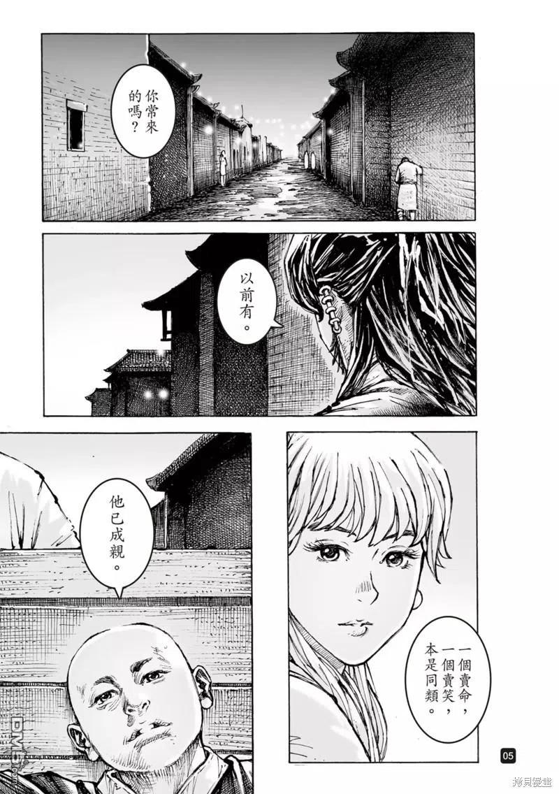 火凤燎原 第575回 羁旅怨愁 第6页