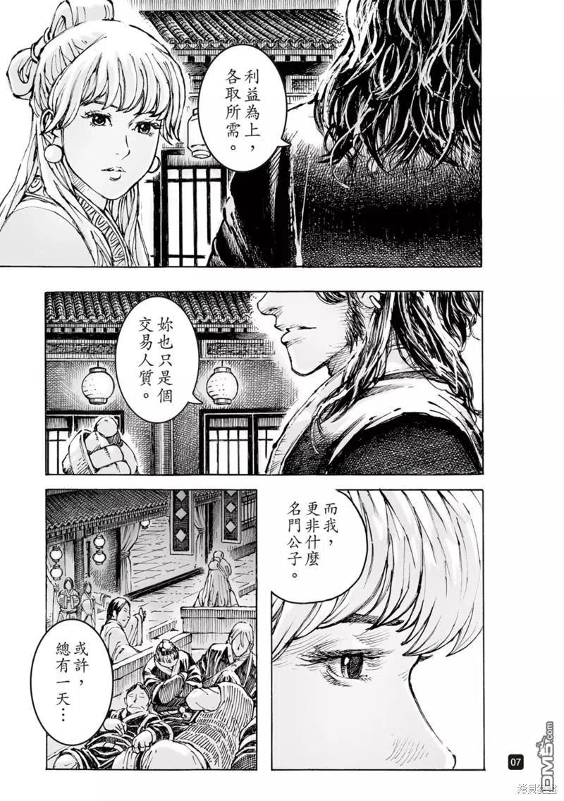 火凤燎原 第575回 羁旅怨愁 第8页