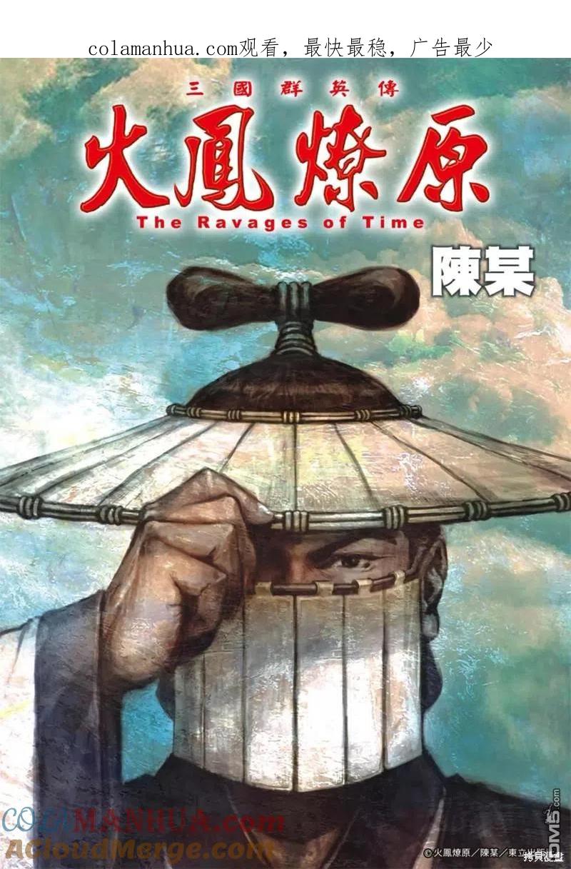 火凤燎原 第575回 羁旅怨愁 第1页