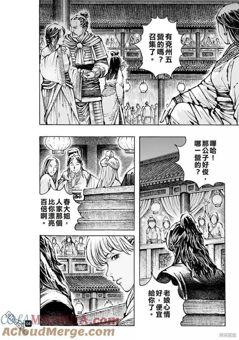 火凤燎原 第575回 羁旅怨愁 第5页