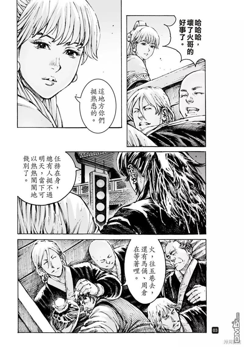 火凤燎原 第575回 羁旅怨愁 第4页