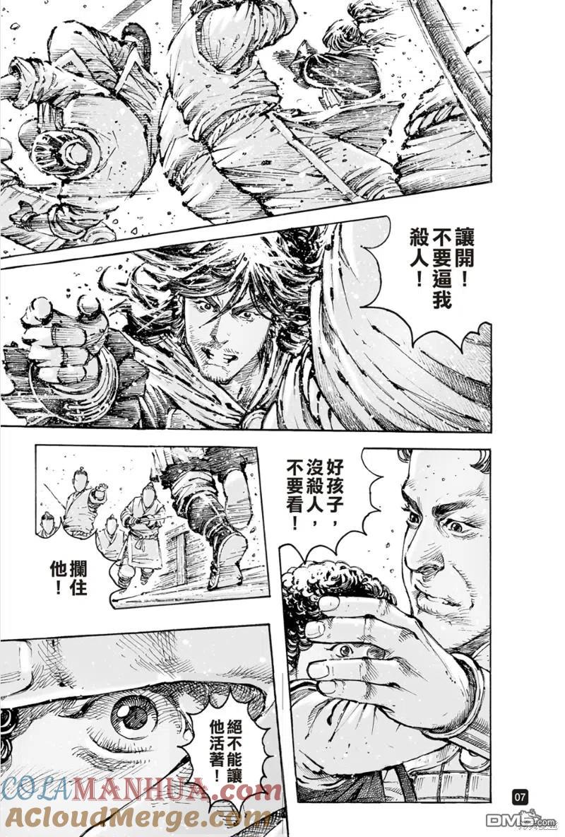 火凤燎原 第576回 第7页
