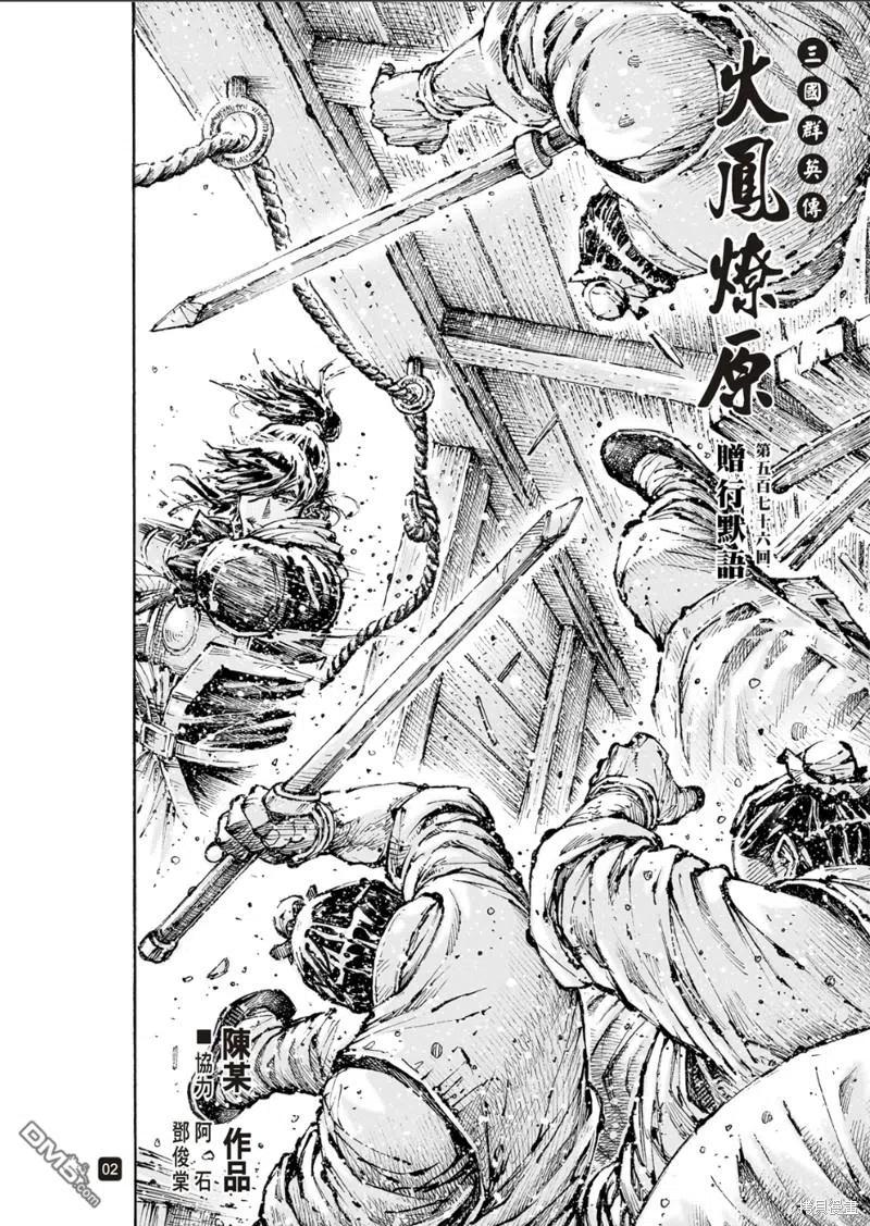 火凤燎原 第576回 第2页