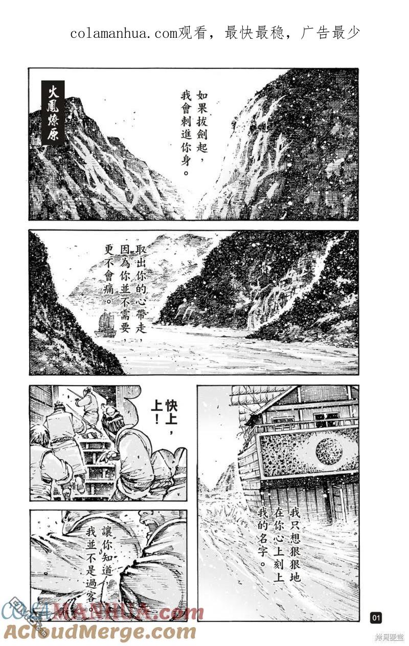 火凤燎原 第576回 第1页