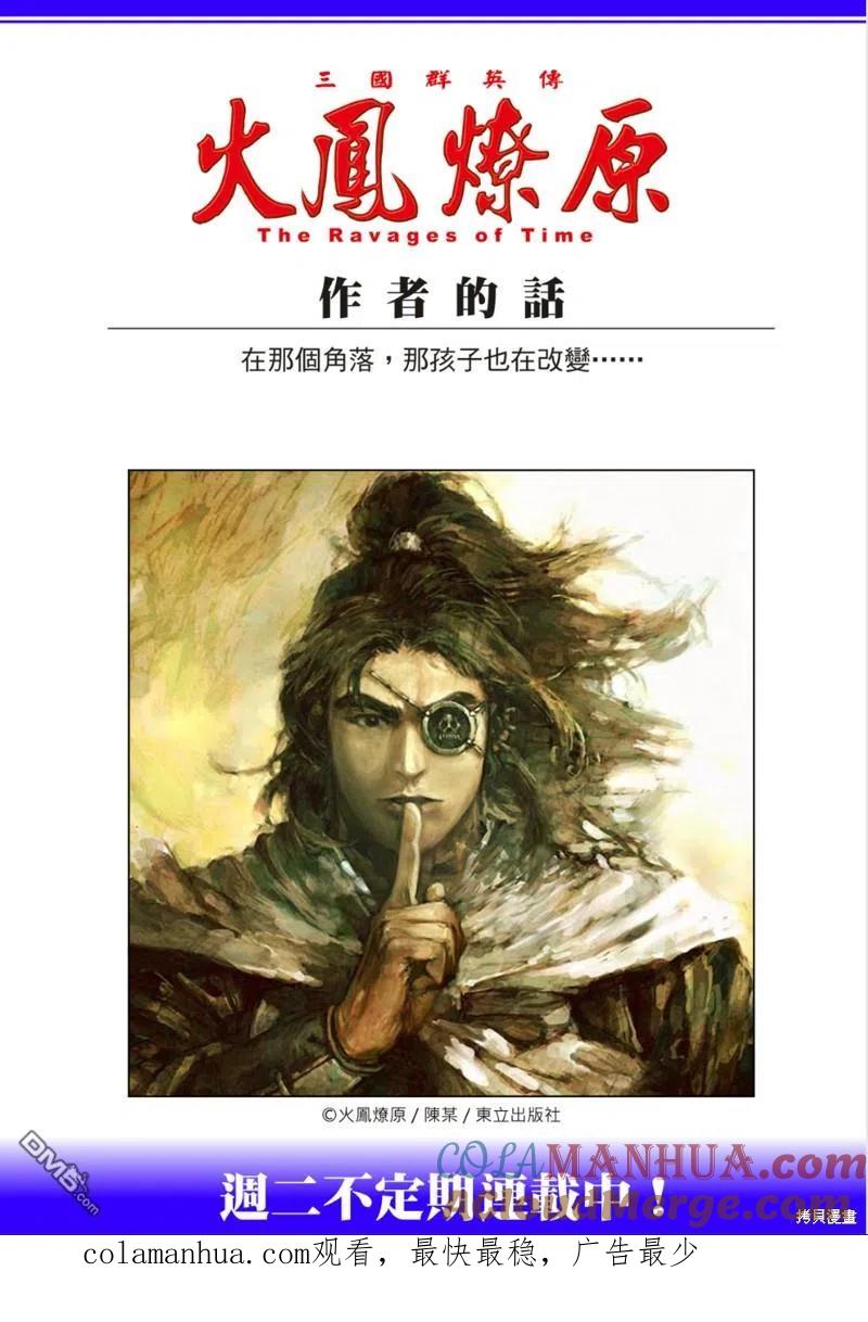 火凤燎原 第576回 第23页